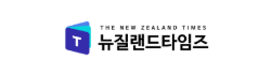 [뉴질랜드]뉴질랜드타임즈
